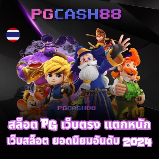 สล็อตเว็บตรง แตกหนัก